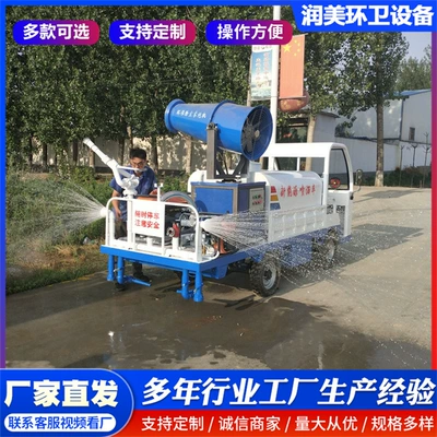 Factory Direct Delivery of New Energy Sprinkler Truck, Electric Four-Wheel Fog Cannon Sprinkler Truck, Small Dust Reduction Water Tank, Cleaning and Dust Removal Truck (Suvarma maşınları)