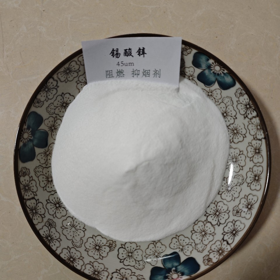 包邮 现货销售 阻燃剂 抑烟剂 锡酸锌 可拆零试样  量大优惠