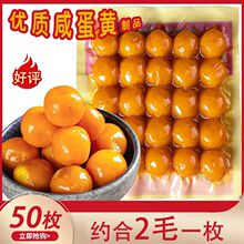 红心烘焙蛋黄咸蛋黄批发流沙鸭蛋包粽子鸭蛋黄青团月饼蛋黄酥馅料