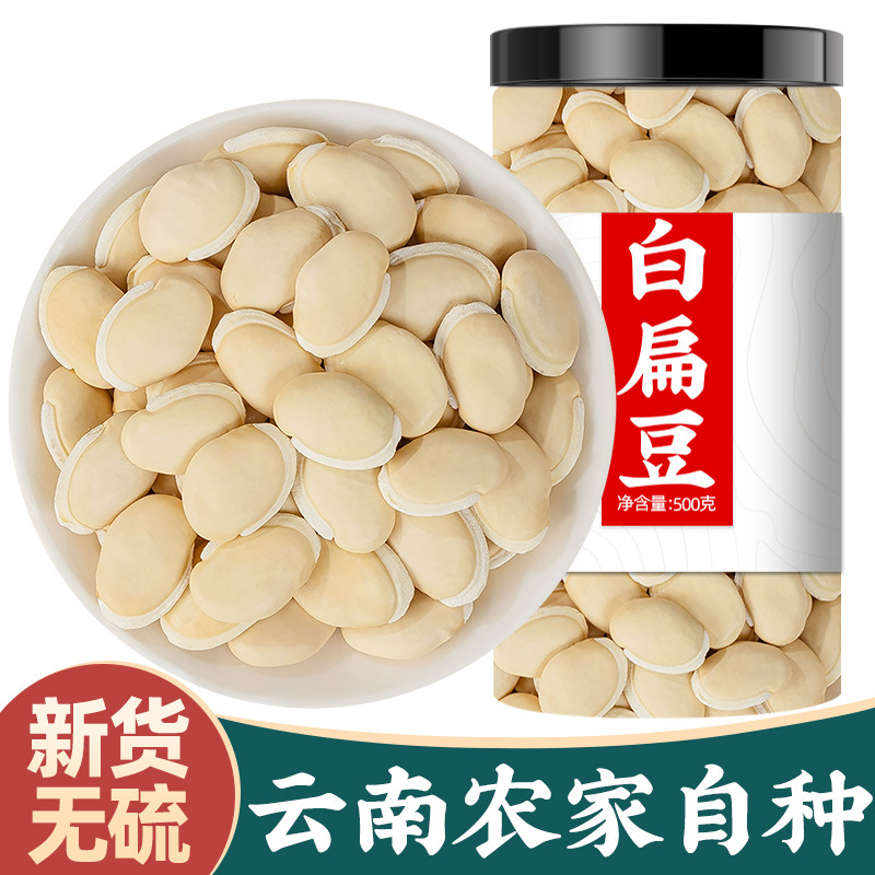 正宗白扁豆中药云南农家干货500g克种孑非炒薏米芡实茯苓煲汤材料