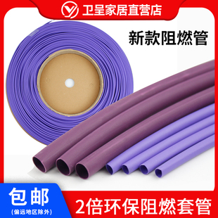 Free Shipping Purple Heat Shrinkable Tube Insulation Sleeve Data Wire Protective Sleeve Soft Sheath Electrical Sleeve