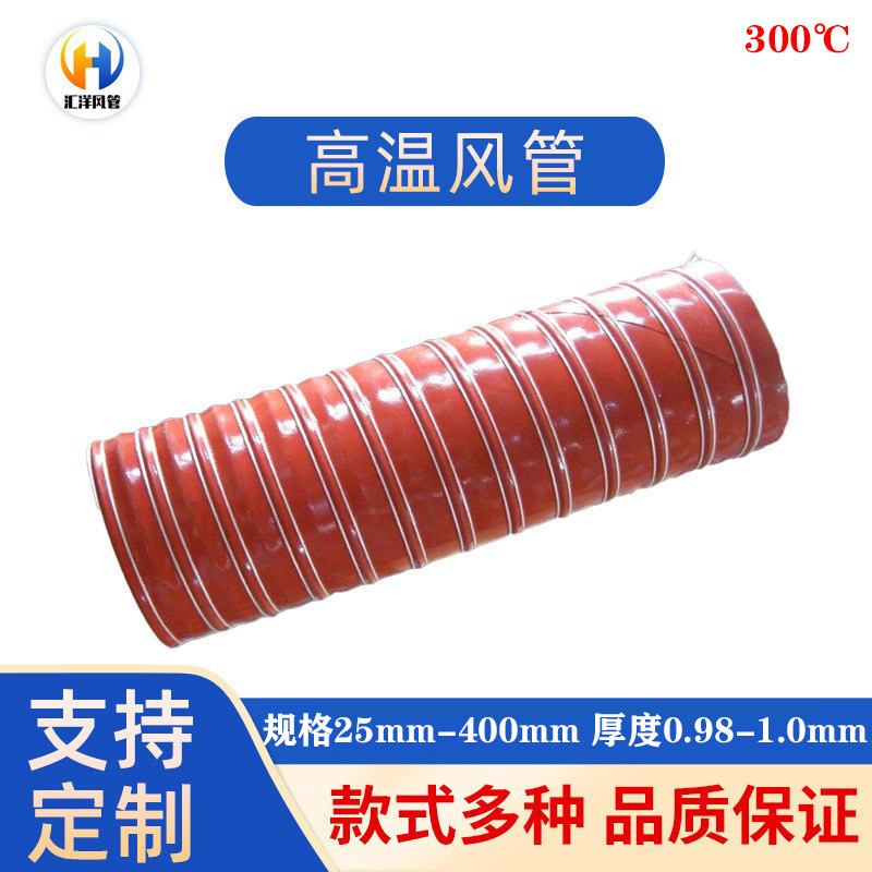 厂家供应耐高温风管塑料机械硅胶风管钢丝螺旋矽胶热风管排风管