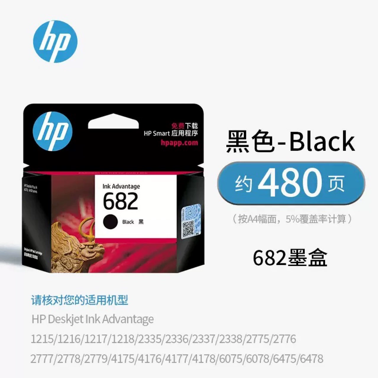 Оригинальный чернильный картридж HP 682 черного цвета для HP41754178 2775 2778 4175 6078