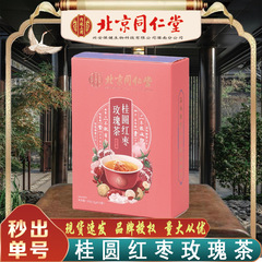 北京同仁堂桂円ナツメバラ茶の内廷でクコ桂円ナツメバラ茶を使っています。