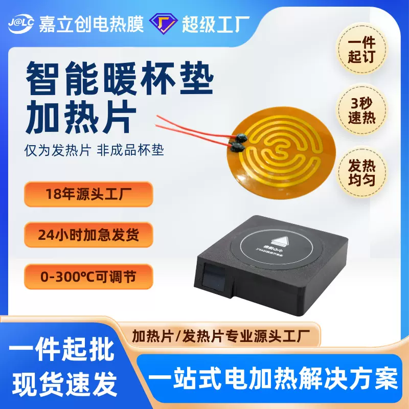 嘉立创电热膜PI智能杯垫加热片现货一件起订柔性电热片usb12v