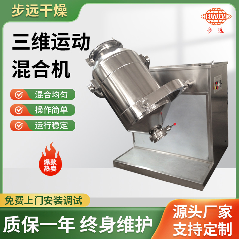 三维运动混合机 馅料食品混合设备 食品行业三维运动混料机