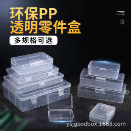 pp塑料小盒子长方形透明收纳饰品五金零件盒小产品包装盒批发
