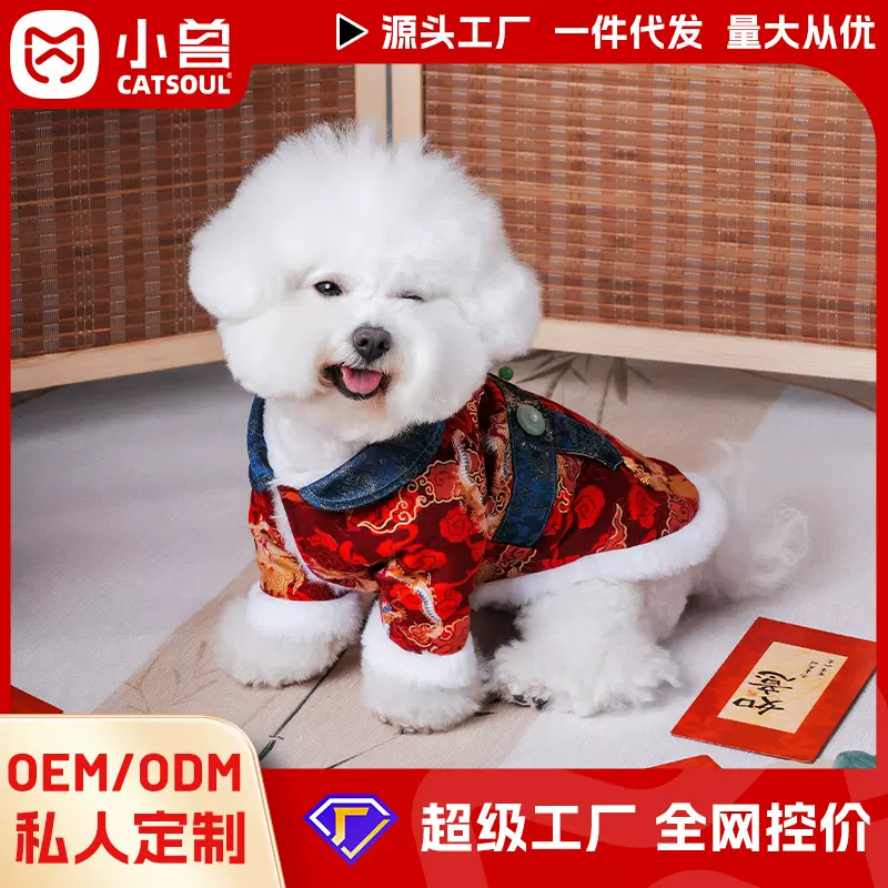 2025新款新中式宠物秋冬服饰拜年服唐装中小型犬衣服加厚棉服战袍