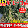 东北特产干白菜新货农家自制大白菜干菜脱水蔬菜干干货500g包邮