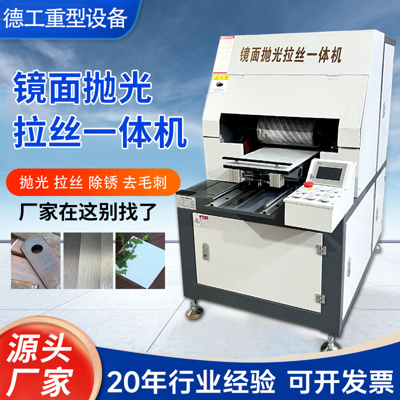 平面抛光机铁板铜铝镜面打磨拉丝抛光去毛刺除锈砂光机金属加工