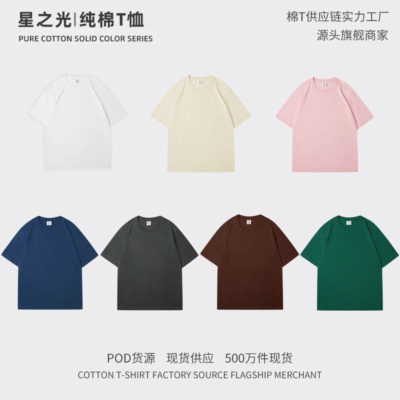 Pod Heavy-Duty Short-Sleeve T-Shirt Summer Crew Neck 230g Pure Cotton Tee Small Neckline Solid Color Unisex Regular Shoulder T-Shirt