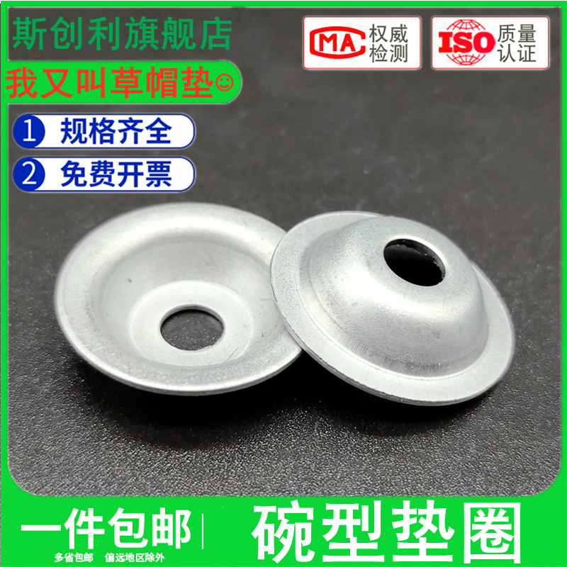 碗型垫圈凹穴垫片铁镀锌介子套筒平垫M6M8M10M12mm喇叭垫草帽垫片