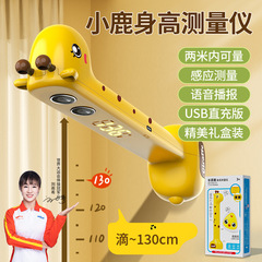 跨境超声波身高测量仪家用电子身高尺便携身全自动身高测量记录仪