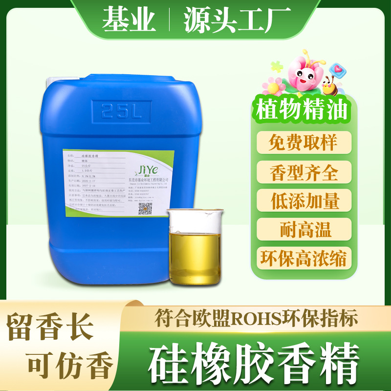 工厂批发橡胶香精橡胶垫乳胶手套橡胶轮胎去味遮味增加耐高温香精