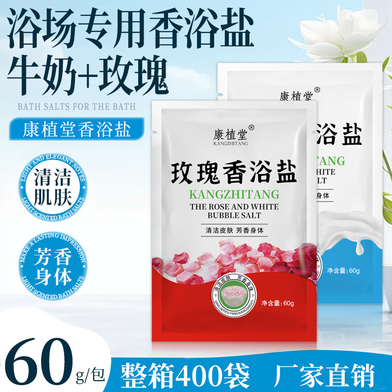 Kangzhitang Milk Fragrance Bath Salt Rose Bath Salt Bag Bathhouse Bath Special Products Manufacturer Wholesale Kangzhitang Milk Fragrance Bath Salt Rose Bath Salt Bag Bathhouse Bath Special Products Manufacturer Wholesale
