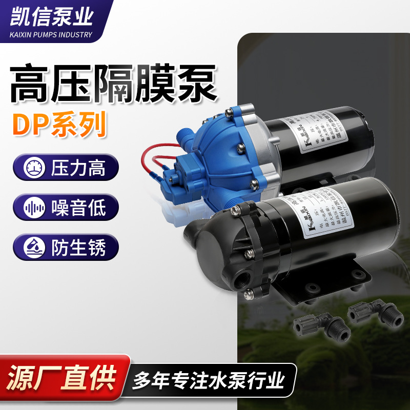 厂家批发凯信隔膜泵DP-60-12V高压电机质量可靠隔膜泵