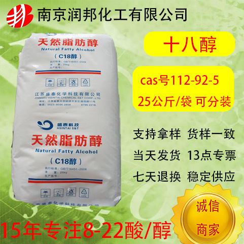 国产江苏盛泰C18醇十八醇硬脂醇一元醇112-92-5日化
