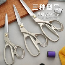 裁缝专用剪刀不锈钢大剪子手工缝纫裁布剪刀服装剪家用专业裁缝剪