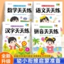 开发幼儿园语文数学练习册