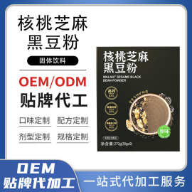 无蔗糖核桃芝麻黑豆粉OEM 营养五谷代餐即食速溶冲调饮品OEM