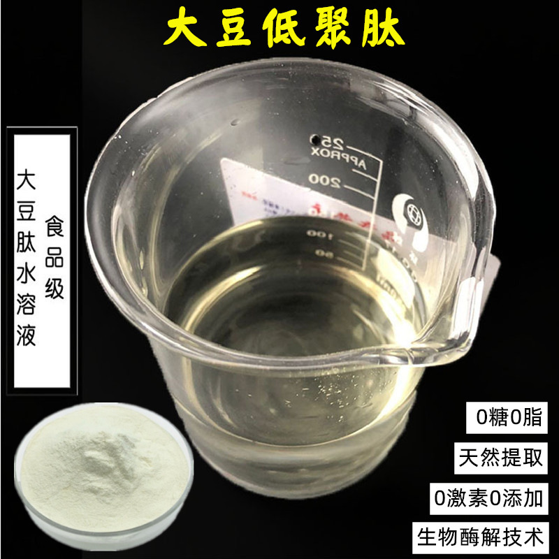 Small Molecule Soy Peptides, Soy Oligopeptides, Deodorized and Decolorized Active Peptides 500Da, Food-Grade Soy Protein Peptides Small Molecule Soy Peptides, Soy Oligopeptides, Deodorized and Decolorized Active Peptides 500Da, Food-Grade Soy Protein Peptides