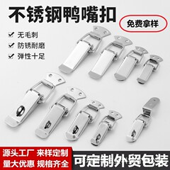 不锈钢箱扣搭扣航空箱锁扣工具箱木箱箱包挂锁卡扣卡锁弹簧鸭嘴