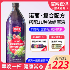 1ノ丽果複合原液960MLnoniジュース酵素を買って夜間栄養経口液を飲む