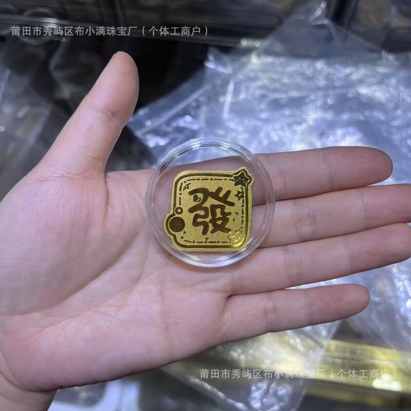 足金999手机贴公主请发财黄金贴纸暴富金片财库金卡冰箱贴 手机贴|undefined