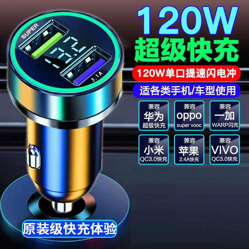120w车载充电器快充一拖三点烟器转换插头手机usb车充|undefined