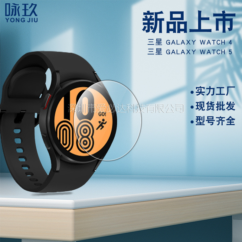Tempered Glass Film for Samsung watch4 Watch watch4 Classic Watch Tempered Glass Film 40/44 Tempered Glass Film for Samsung watch4 Watch watch4 Classic Watch Tempered Glass Film 40/44
