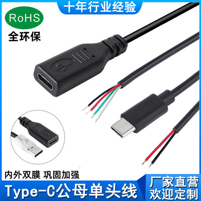 Type-C公母单头四芯数据线OTG延长线usb-c2芯充电线2a type-c母座|ms