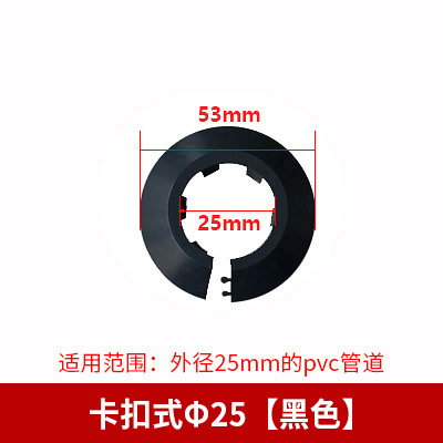 内径25黑色卡扣式装饰圈