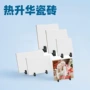 椭圆空白热升华热转印瓷砖