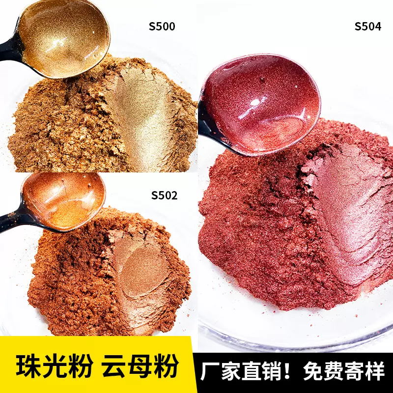 厂家批发彩色珠光粉涂塑料油墨用金粉偏光幻彩珠光颜料云母粉批发