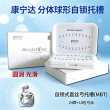 康宁达球形自锁托槽 直丝弓MBT正畸分体金属自锁托槽 双丝矫正