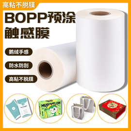 鹅绒膜BOPP预涂膜触感膜防刮膜预涂防刮防指纹触感膜耐刮短长绒膜