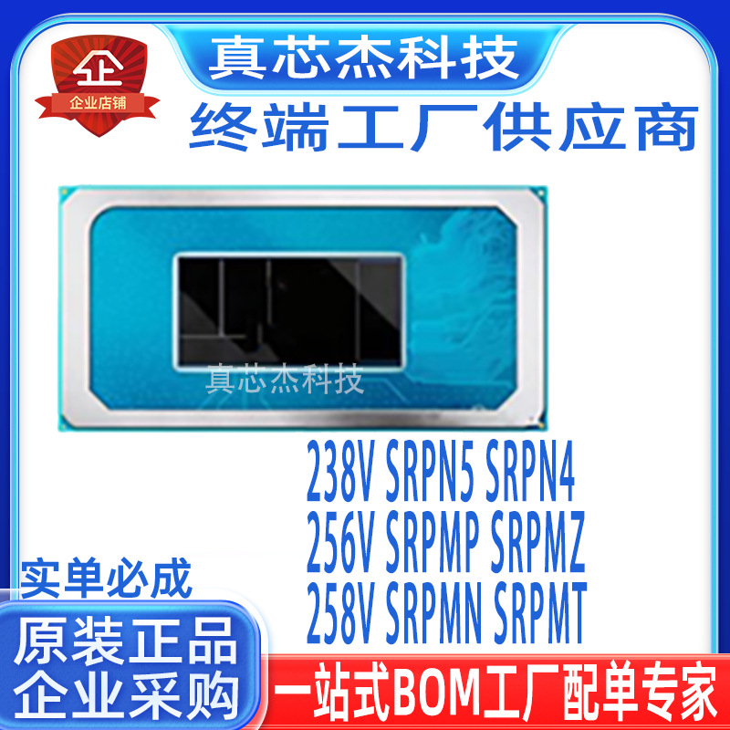 全新238V SRPN5 SRPN4 256V SRPMP SRPMZ 258V SRPMN SRPMT CPU
