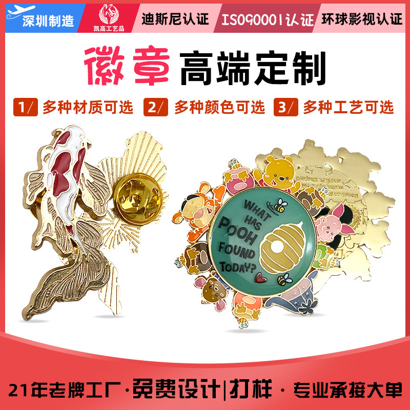 Free proofing metal paint school badge corporate logo medal of honor custom commemorative production badge badge badge customization Free proofing metal paint school badge corporate logo medal of honor custom commemorative production badge badge badge customization