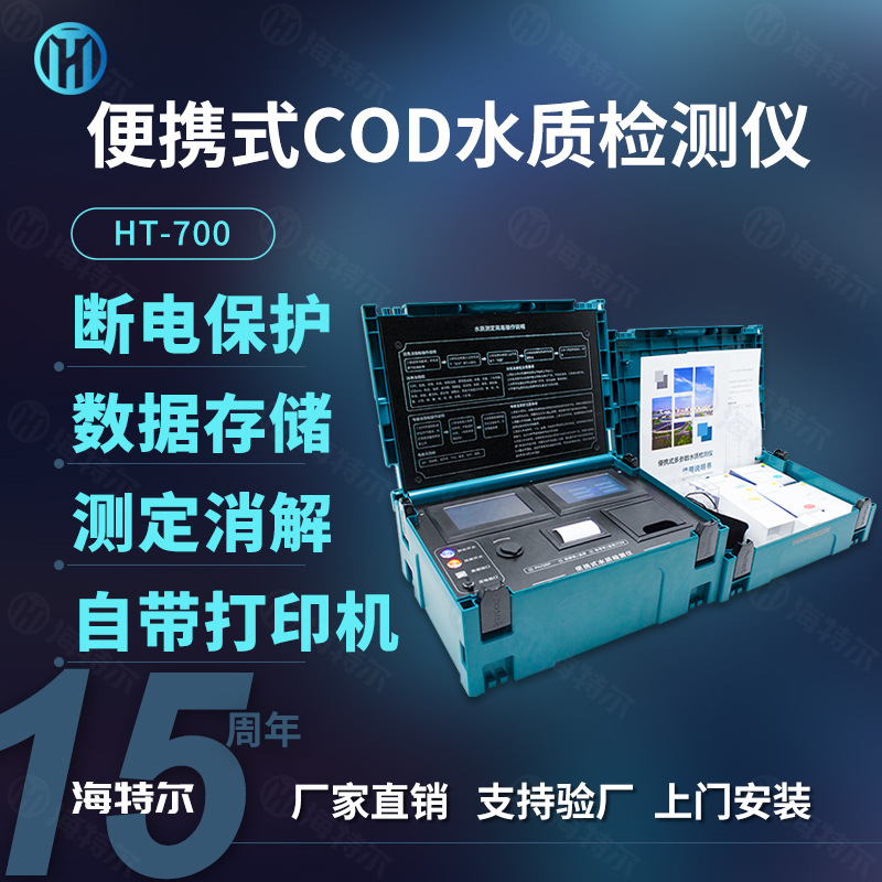便携式多参数水质快速检测仪 总氮COD分析仪 氨氮总磷测定仪