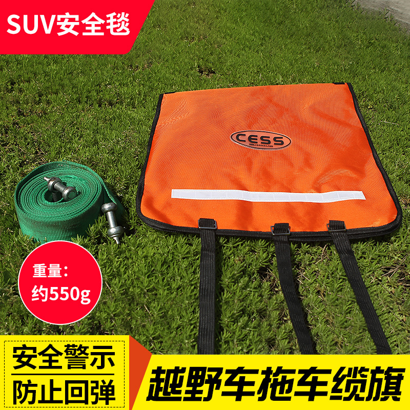 缆旗锦纶毯警示旗越野车载防弹回弹阻尼器绞盘钢缆拖车绳网钩