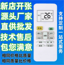 日盛大屏26度通用型空调遥控器适用于美的遥控器柜挂式中央空调机