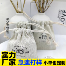 定制logo尺寸纯棉帆布抽拉绳平口袋复古文玩饰品刮痧板棉麻布收纳