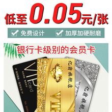 会员卡制作vip卡硬卡ic贵宾卡塑料pvc卡定磁条刮刮磁条卡片充值做