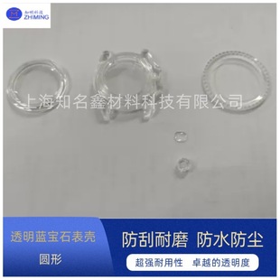 Round transparent sapphire case high-end texture can be processed size shape