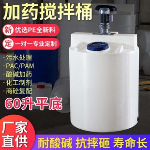 60-litre flat bottom PE dosing tank mixing barrel PE rotomolding thickened industrial corrosion-resistant beef tendon container water storage barrel