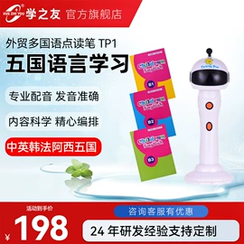 点读机点读笔;智能语音设备;平板电脑