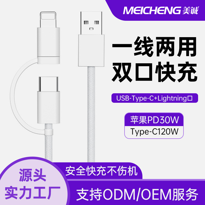 Pd27W Fast Charging Cable 120W Type-C Braided Charging Cable Two-In-One Suitable for Apple and Huawei Mobile Phone Data Cables