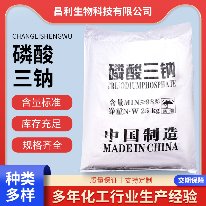 厂家供应工业磷酸三钠锅炉除垢污水处理用污垢清洗剂磷酸三钠
