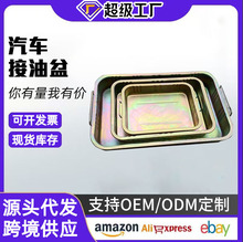 汽车接油盘 加厚油盆 零件清洗盆 废机油盘 铁油盘清洁防水