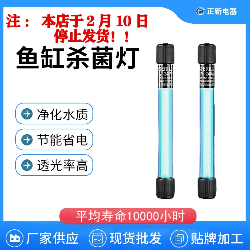 [Доставка завершена 10 февраля] УФ-лампа для дезинфекции и стерилизации, ультрафиолетовая бактерицидная водонепроницаемая лампа.